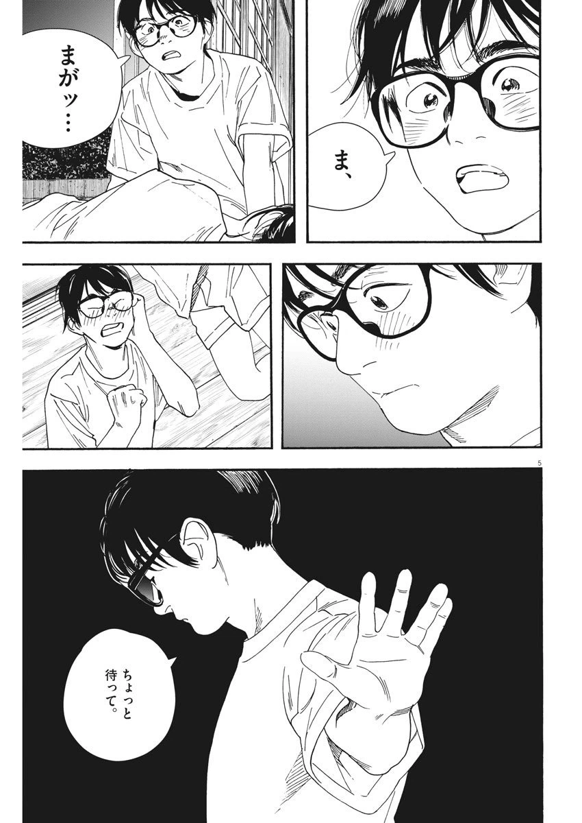 ページ 5 — 第48話