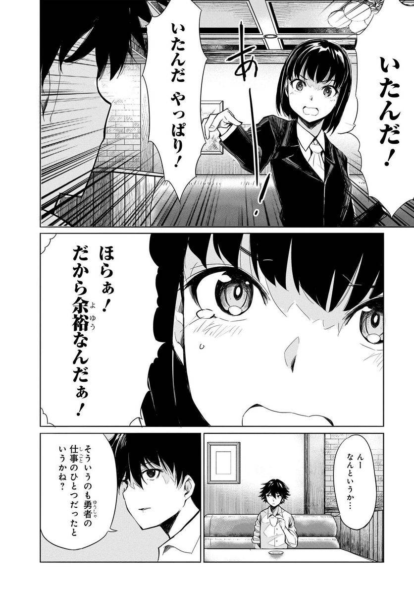 ページ 3 — 第5話