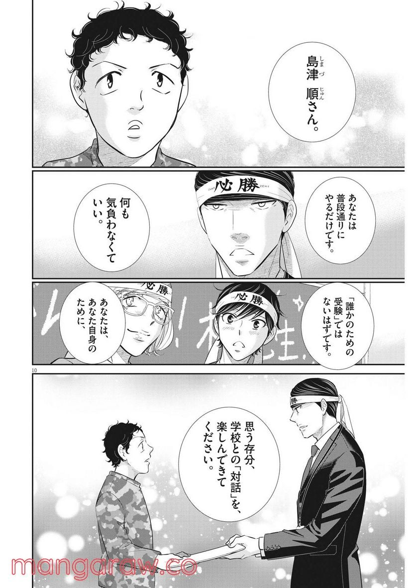 ページ 10 — 第134話