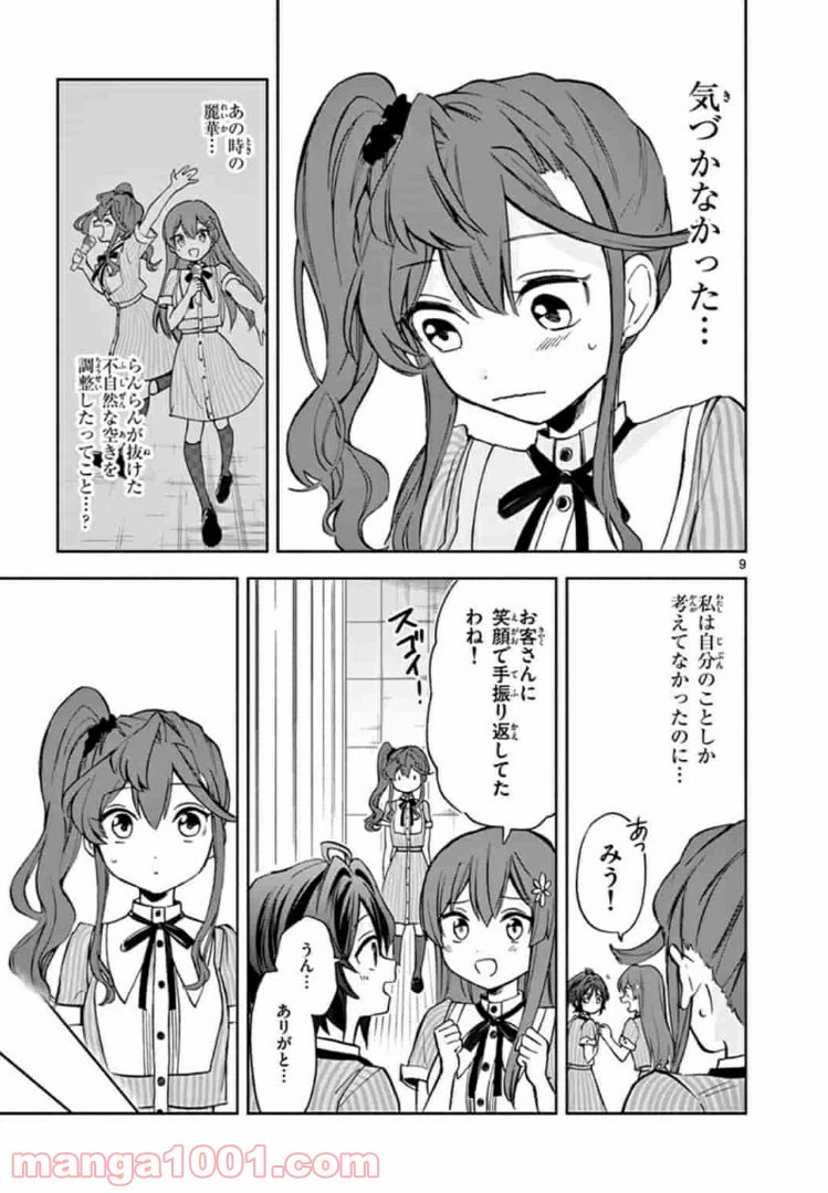ページ 9 — 第7話