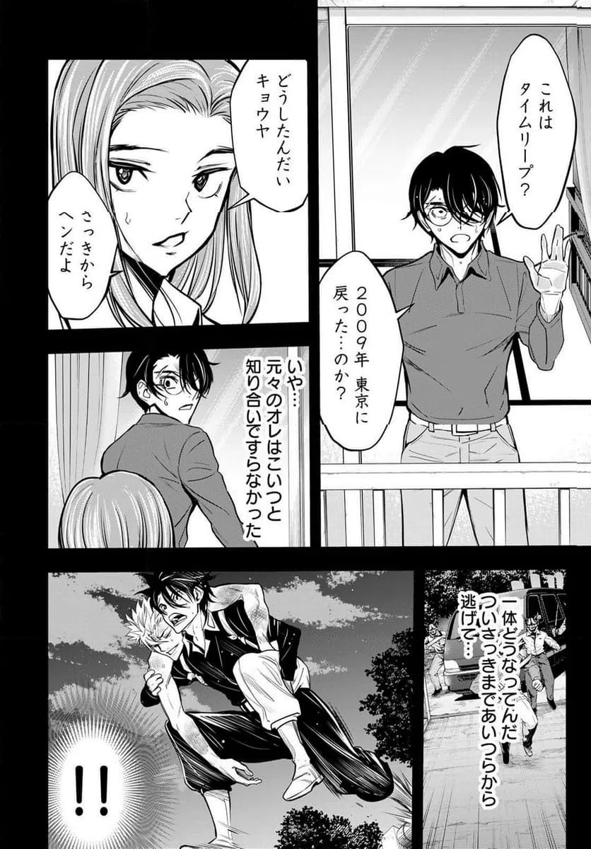 ページ 4 — 第12.1話