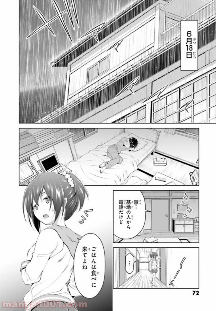 ページ 4 — 第5.2話