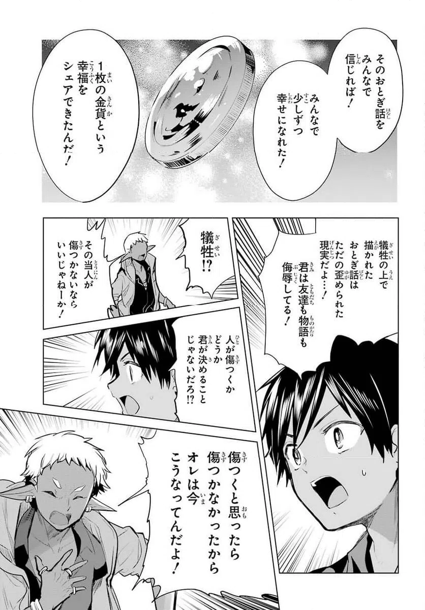 ページ 29 — 第16話