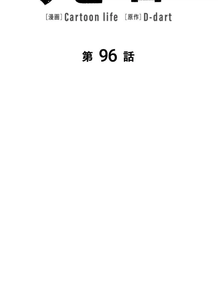 ページ 19 — 第96話