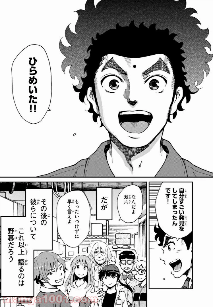 ページ 39 — 第9.5話