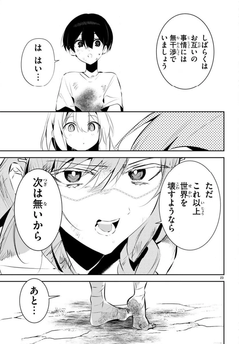 ページ 23 — 第11話
