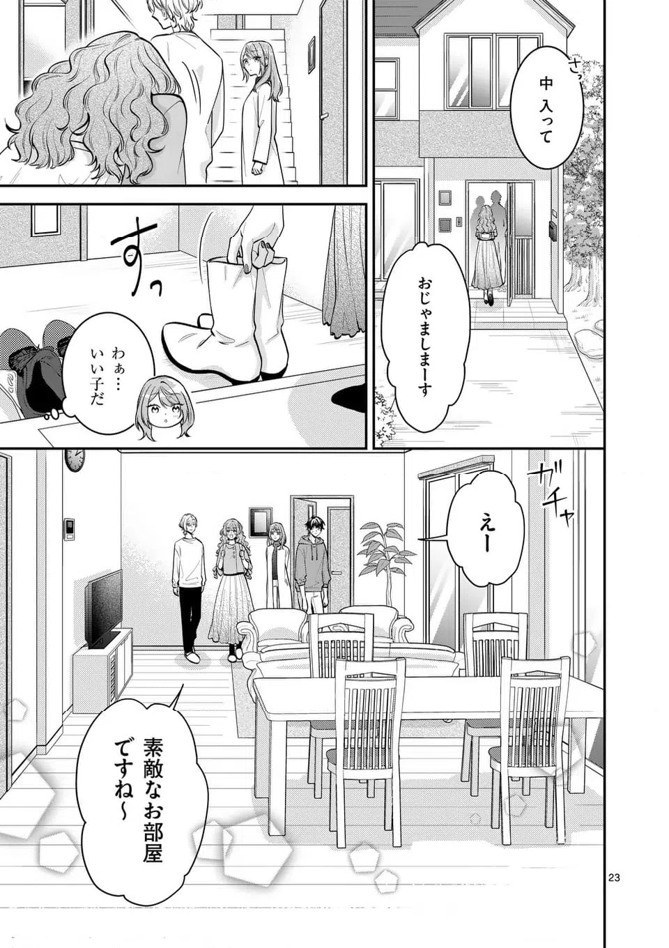 ページ 8 — 第12.2話