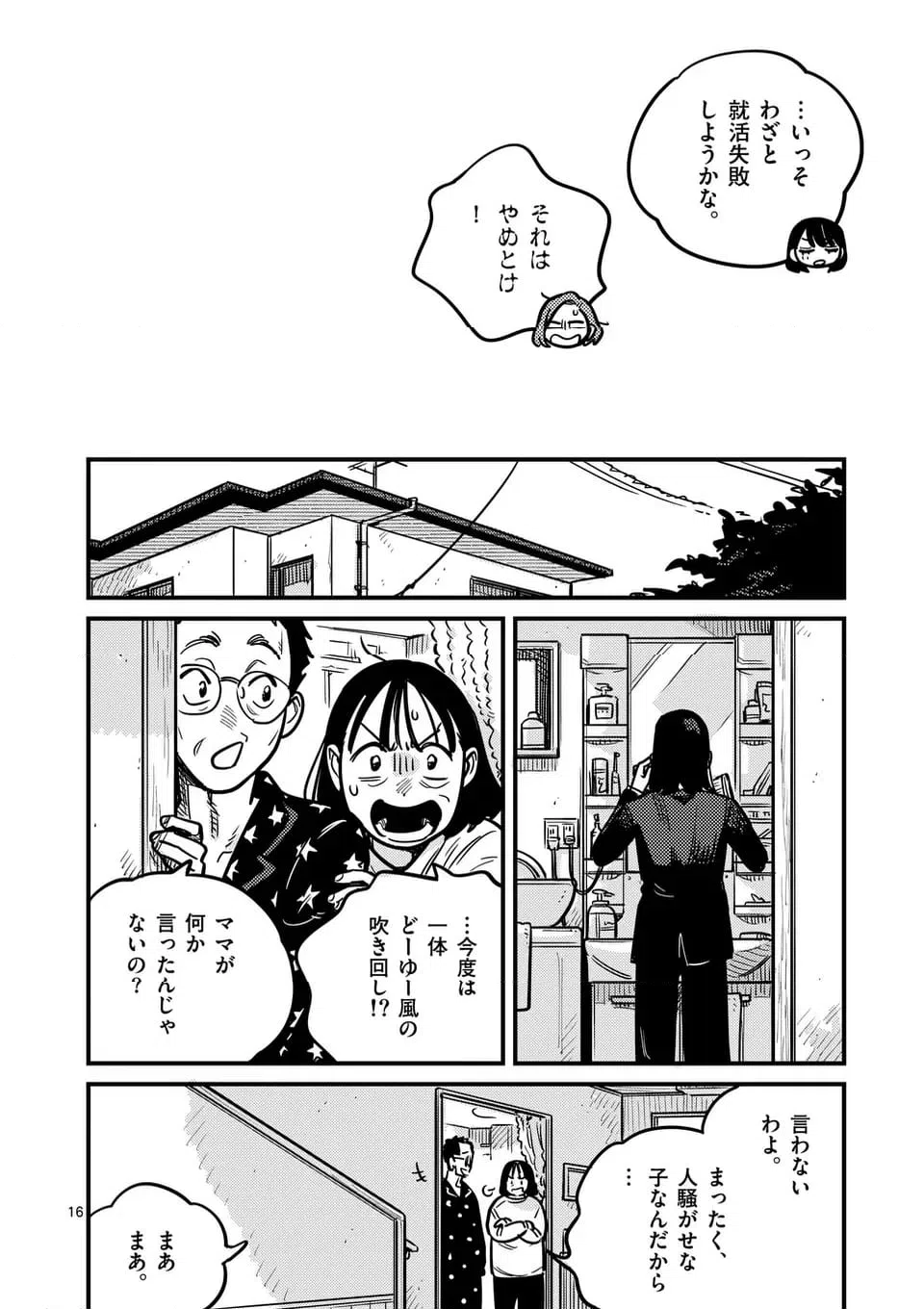 ページ 16 — 第124話