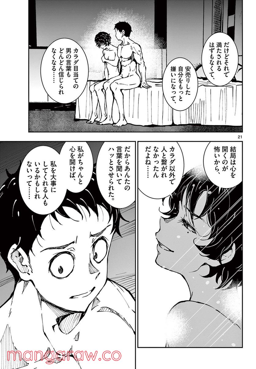 ページ 21 — 第42話