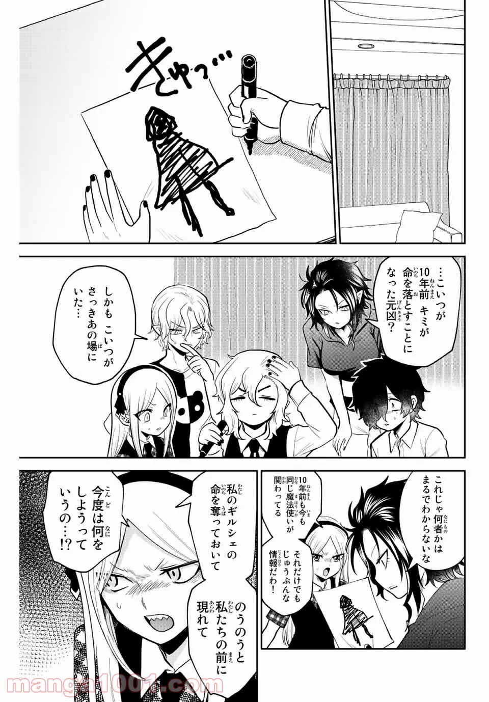 ページ 7 — 第33話
