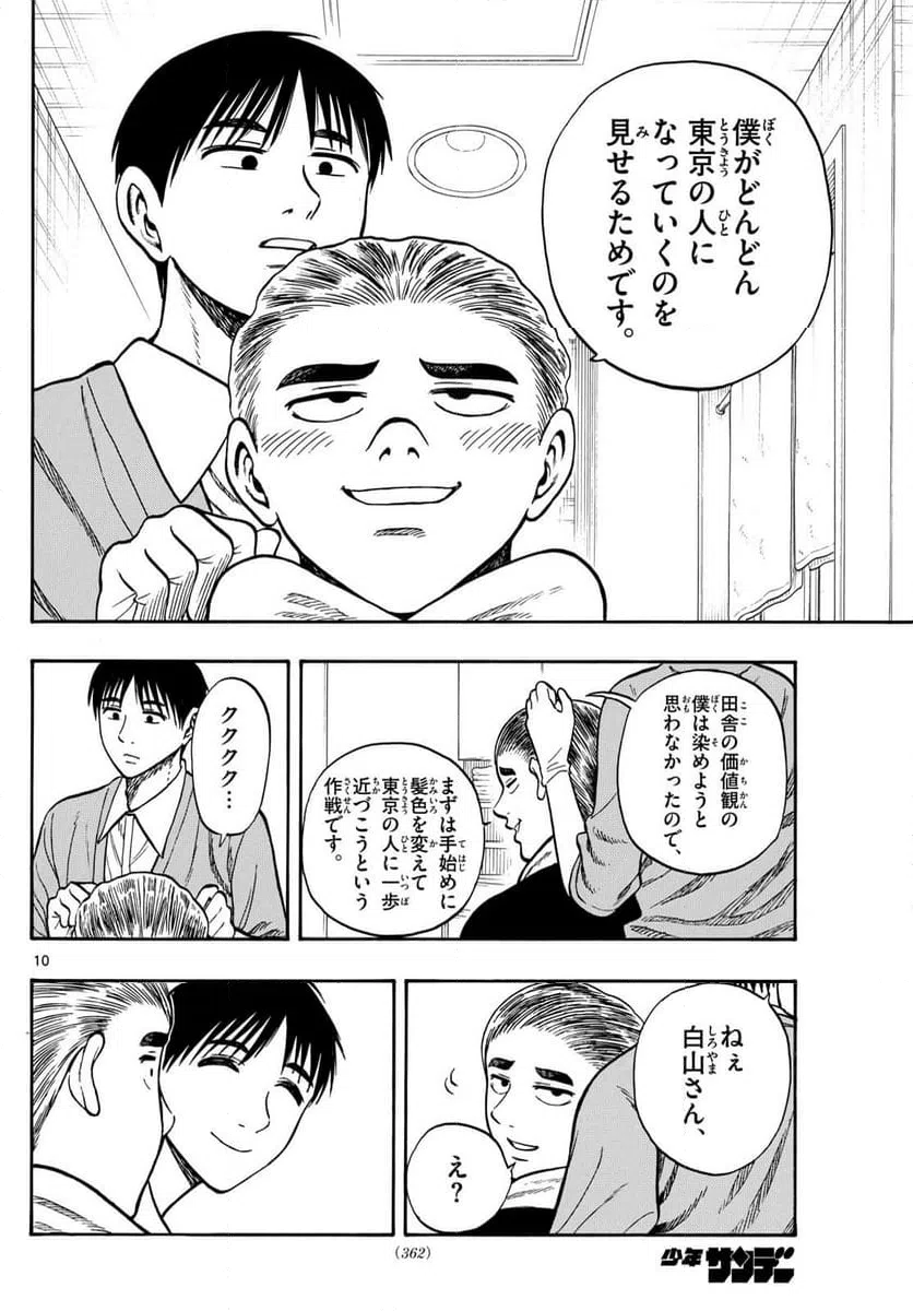 ページ 10 — 第96話