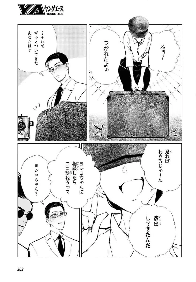 ページ 19 — 第15話