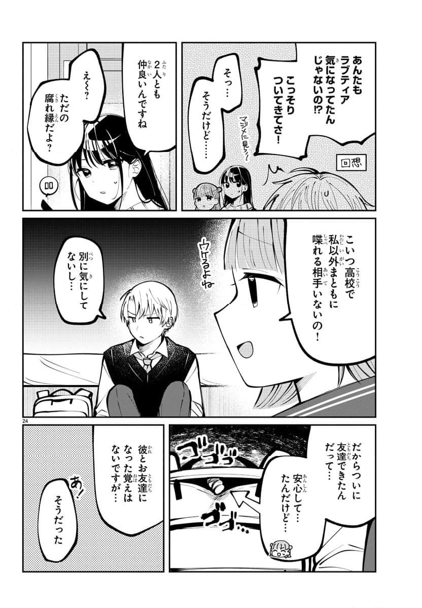 ページ 24 — 第3話