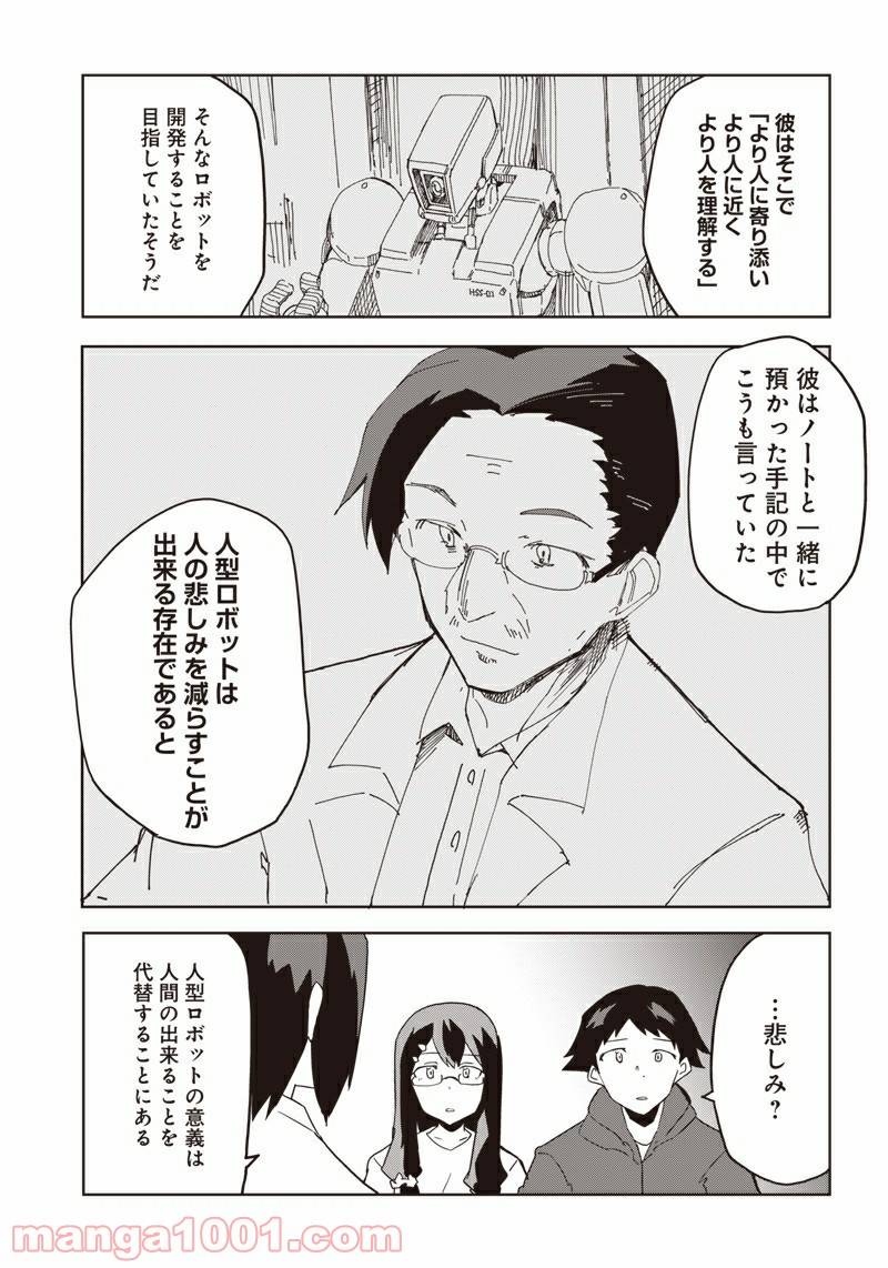 ページ 13 — 第12話