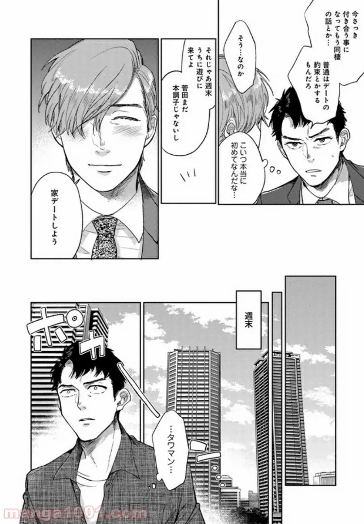 ページ 12 — 第4話