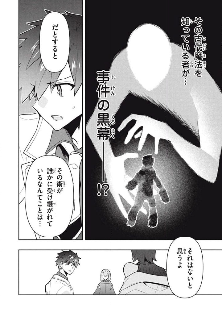 ページ 8 — 第109話
