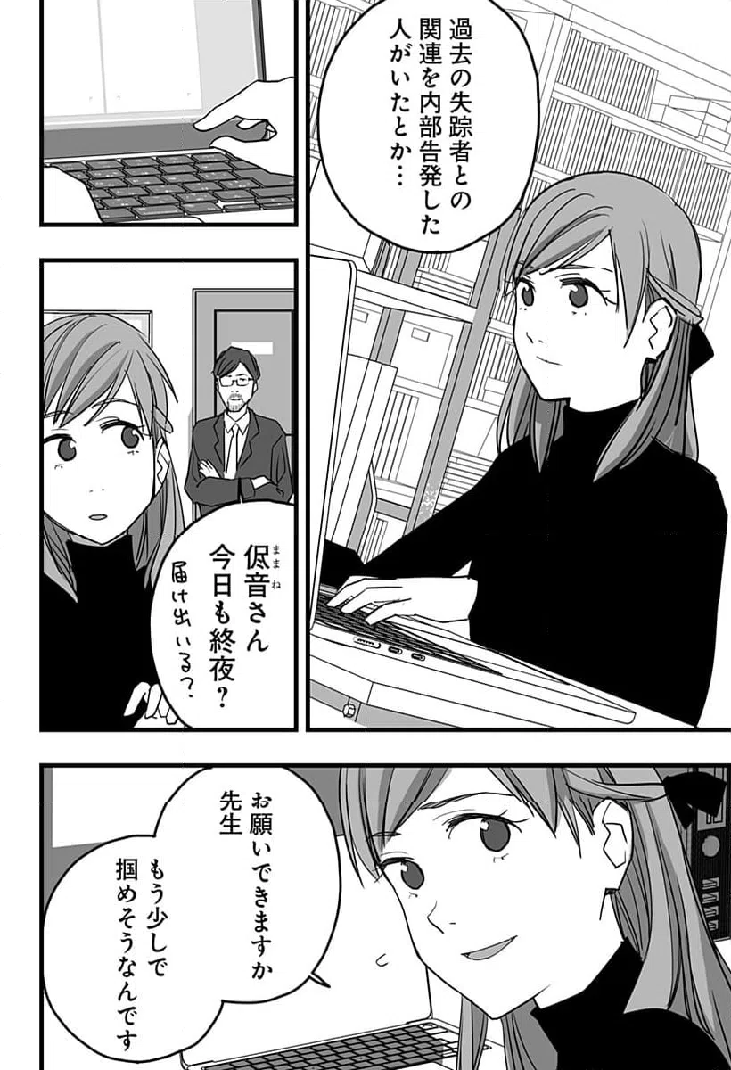 ページ 4 — 第38話