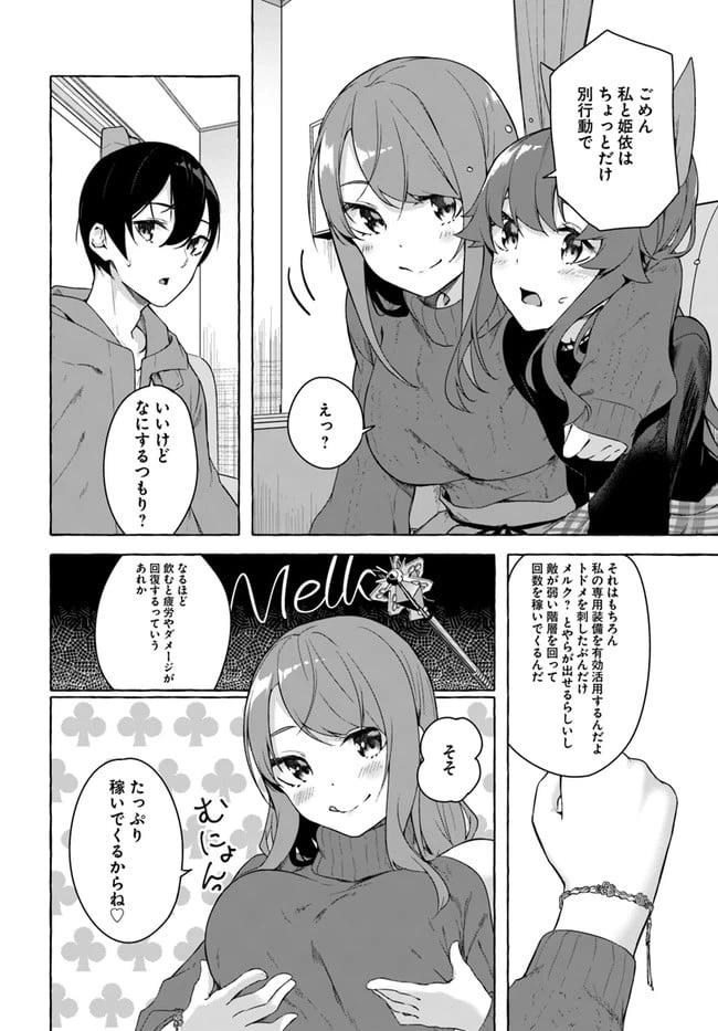 ページ 20 — 第27話