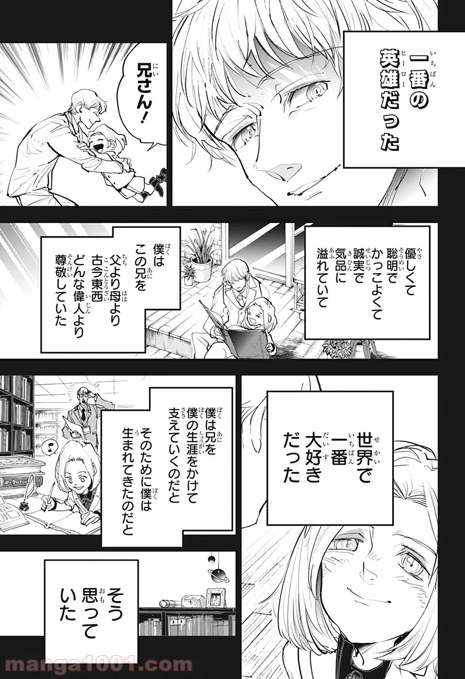 ページ 3 — 第173話