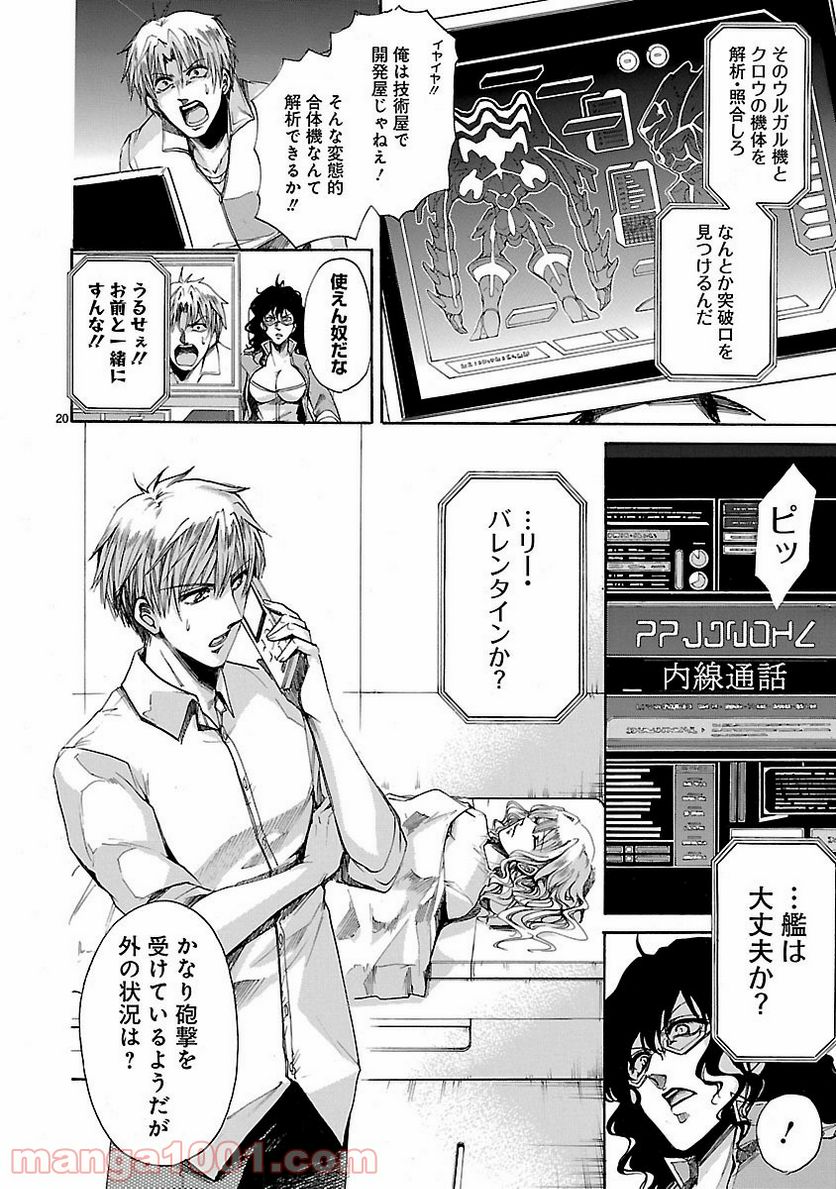 ページ 20 — 第83話