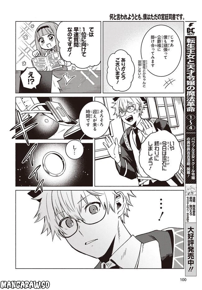 ページ 6 — 第7.5話