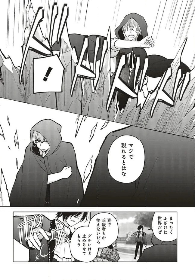 ページ 4 — 第20.2話