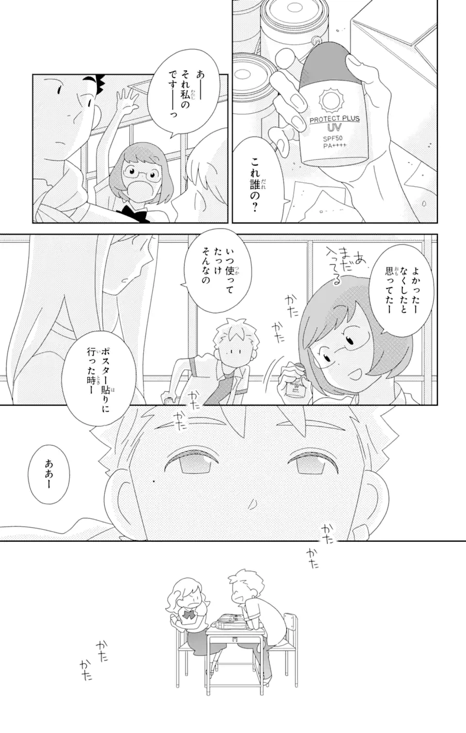 ページ 9 — 第80.2話