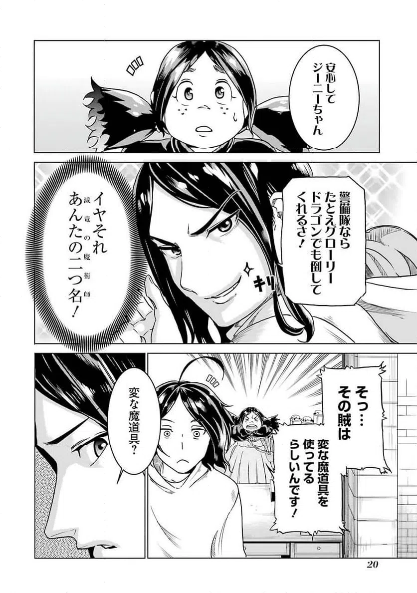 ページ 18 — 第1話