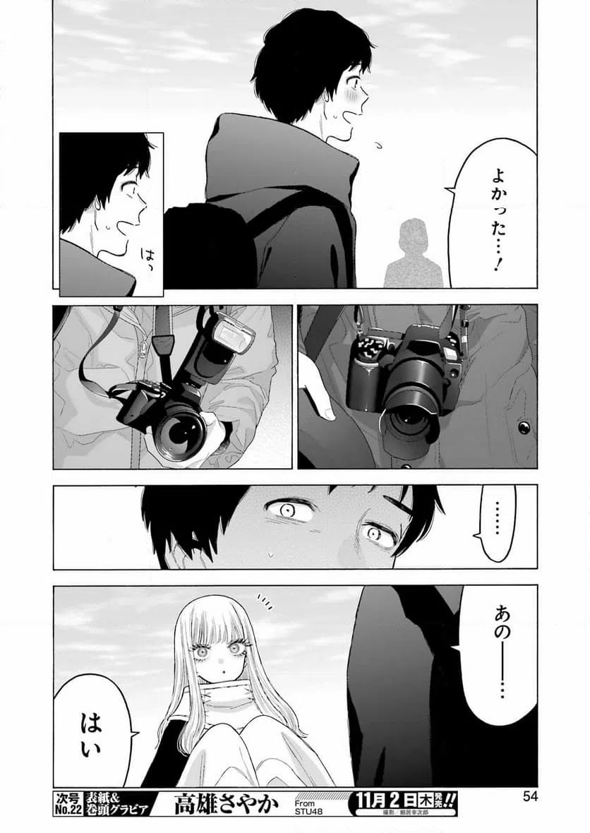 ページ 14 — 第97話