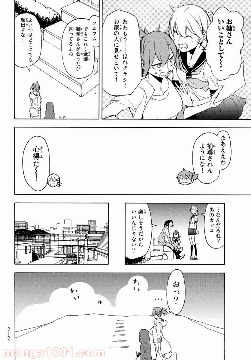 ページ 14 — 第146話