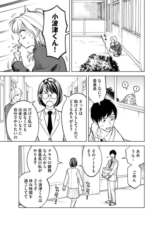 ページ 5 — 第4話
