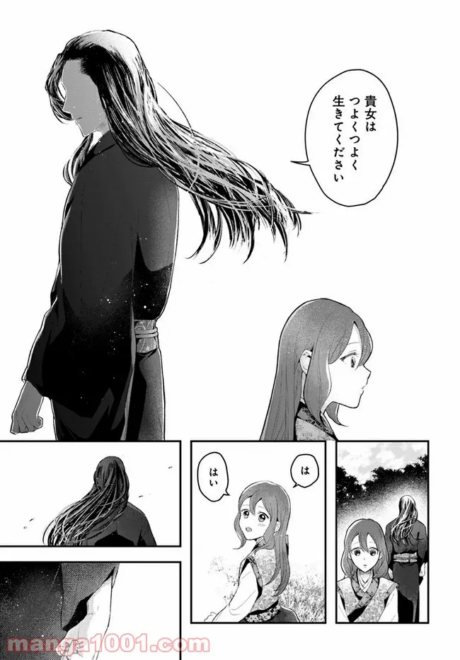 ページ 10 — 第4.5話