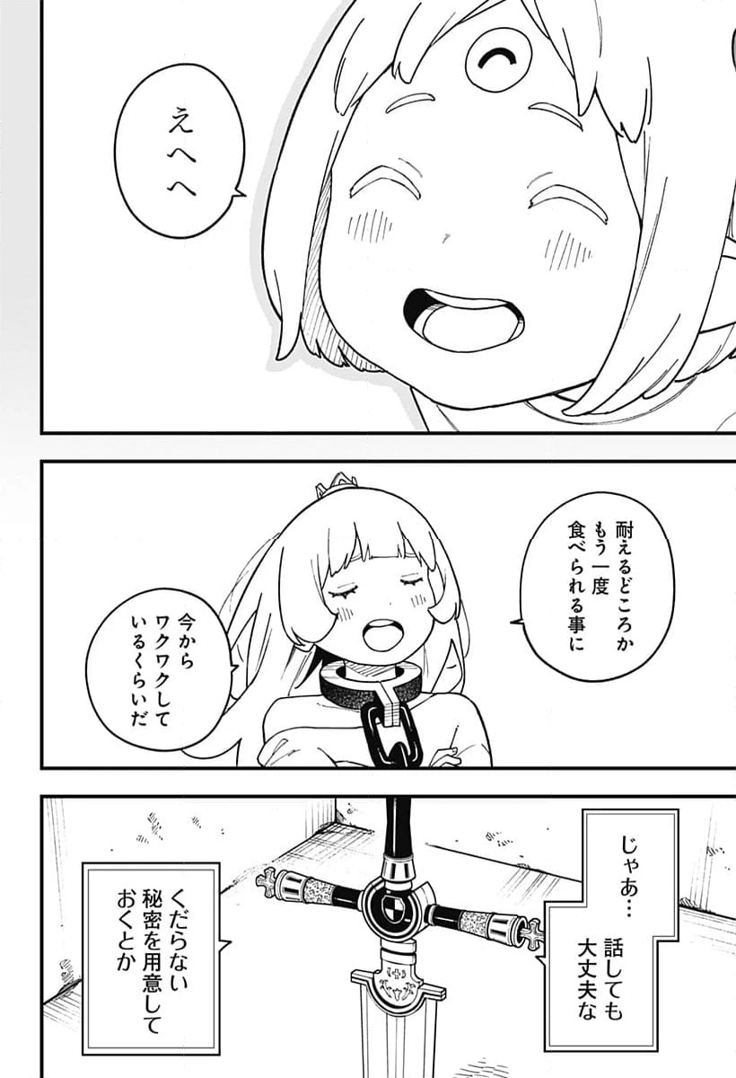 ページ 8 — 第261話