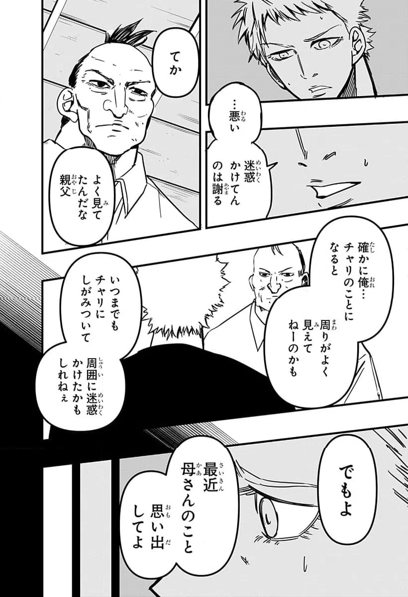 ページ 16 — 第9話