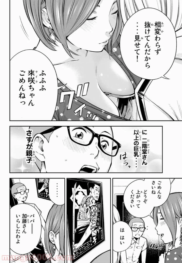 ページ 6 — 第7.1話