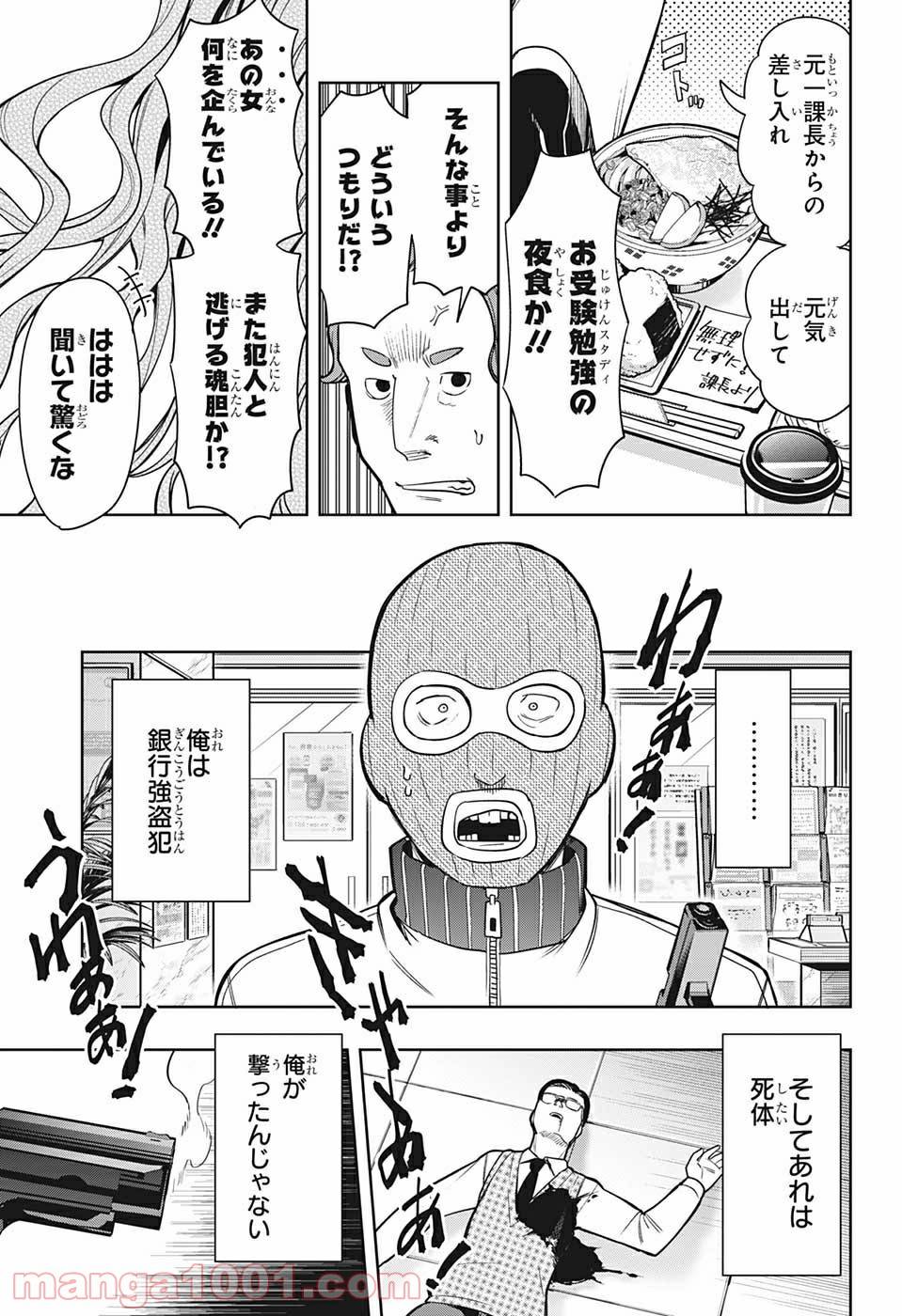 ページ 17 — 第9話
