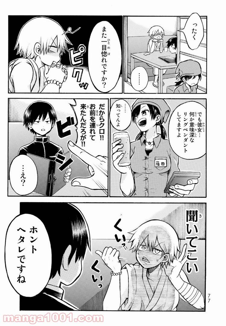 ページ 17 — 第2話