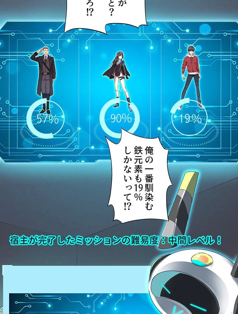 ページ 16 — 第8話