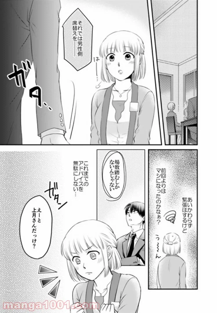 ページ 7 — 第2.3話
