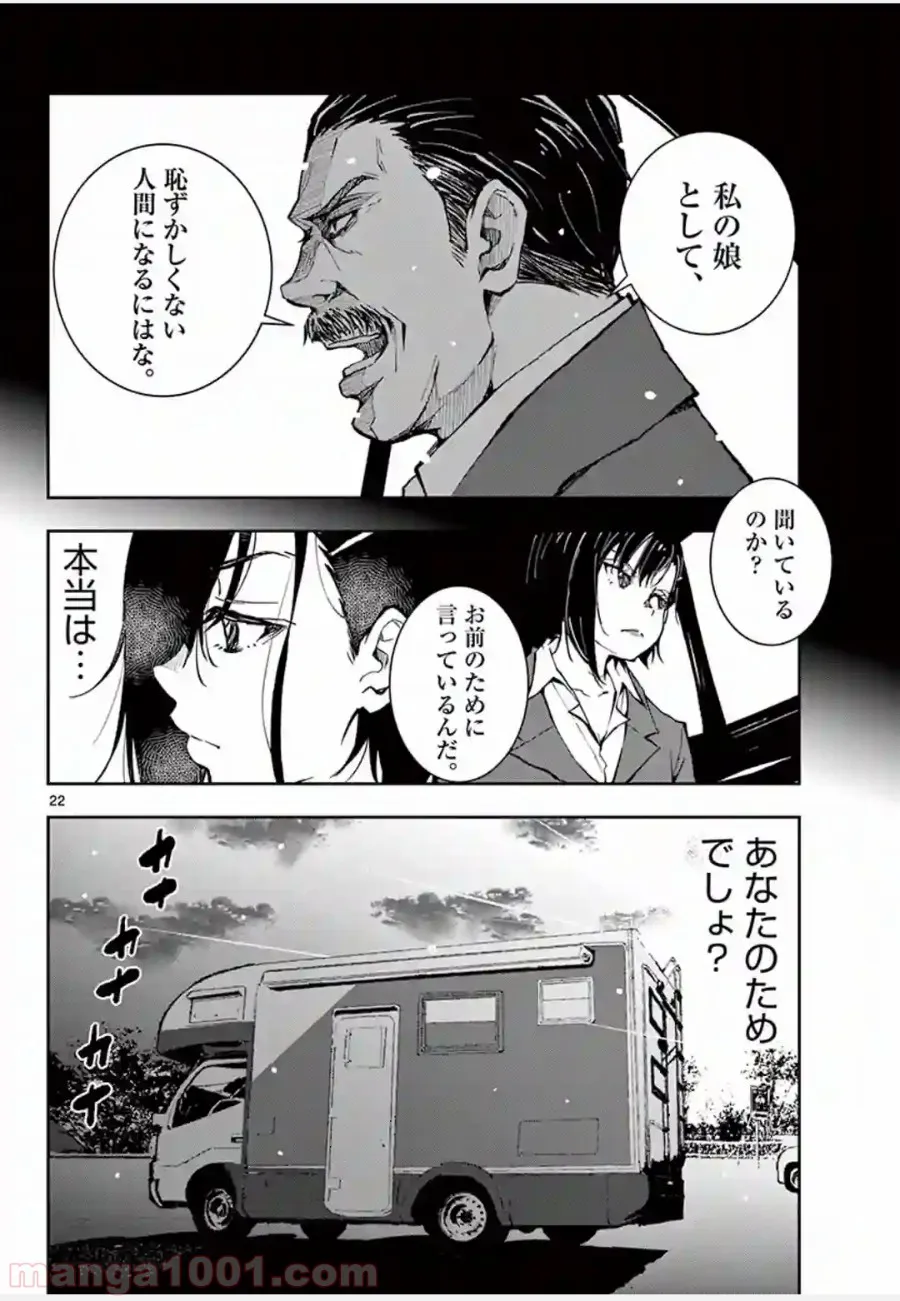 ページ 18 — 第10.1話