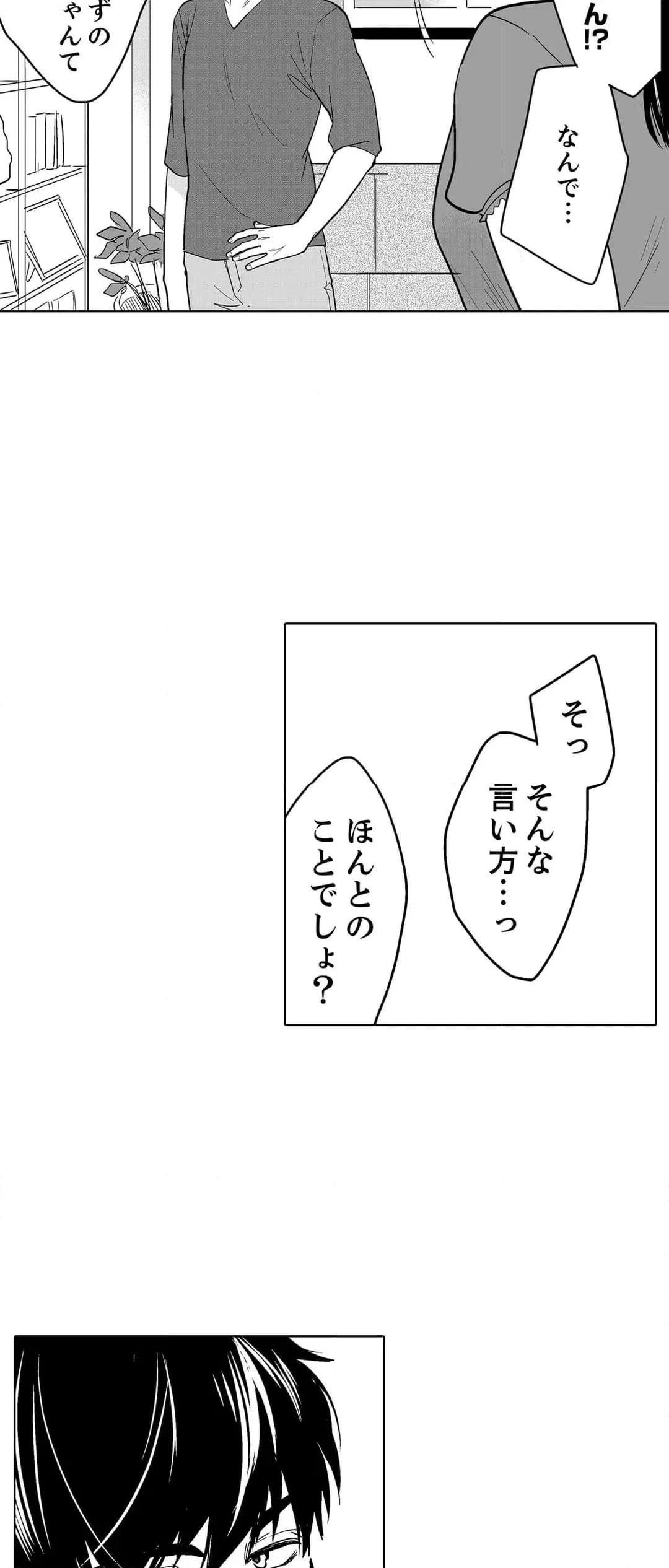 ページ 14 — 第98話