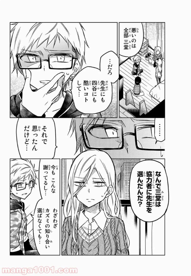 ページ 6 — 第52話