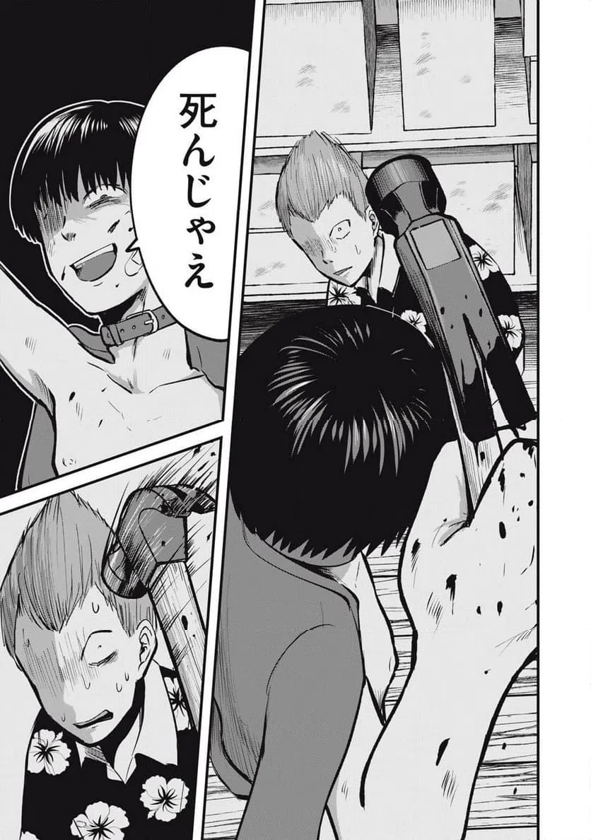 ページ 21 — 第23話