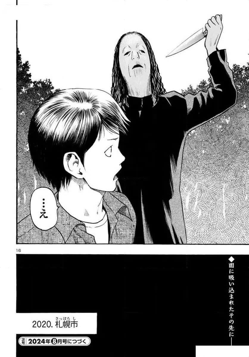 ページ 16 — 第63話