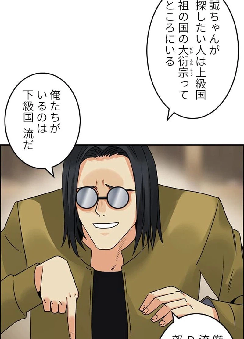 ページ 20 — 第118話