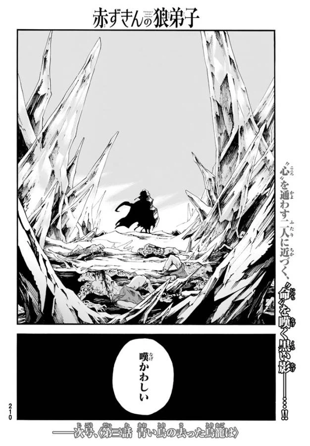 ページ 48 — 第2話