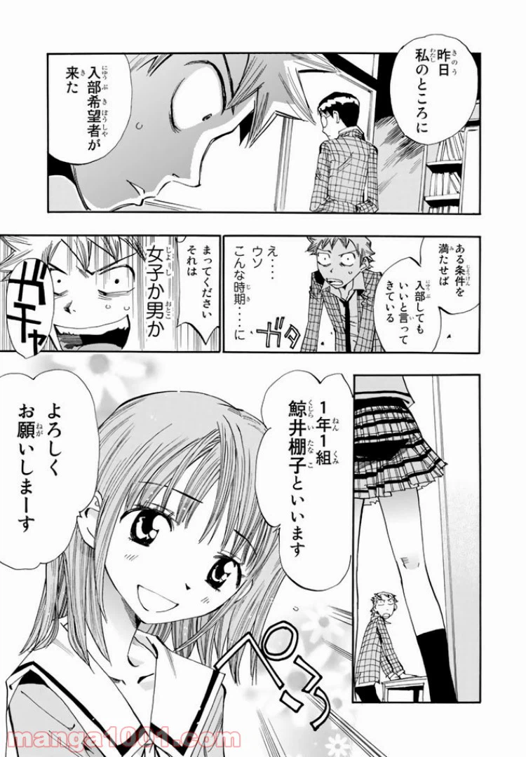 ページ 3 — 第10話