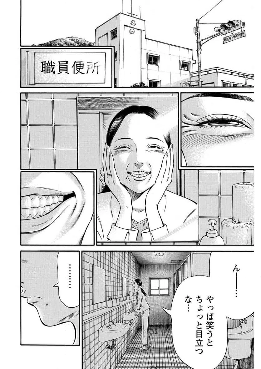 ページ 12 — 第10話