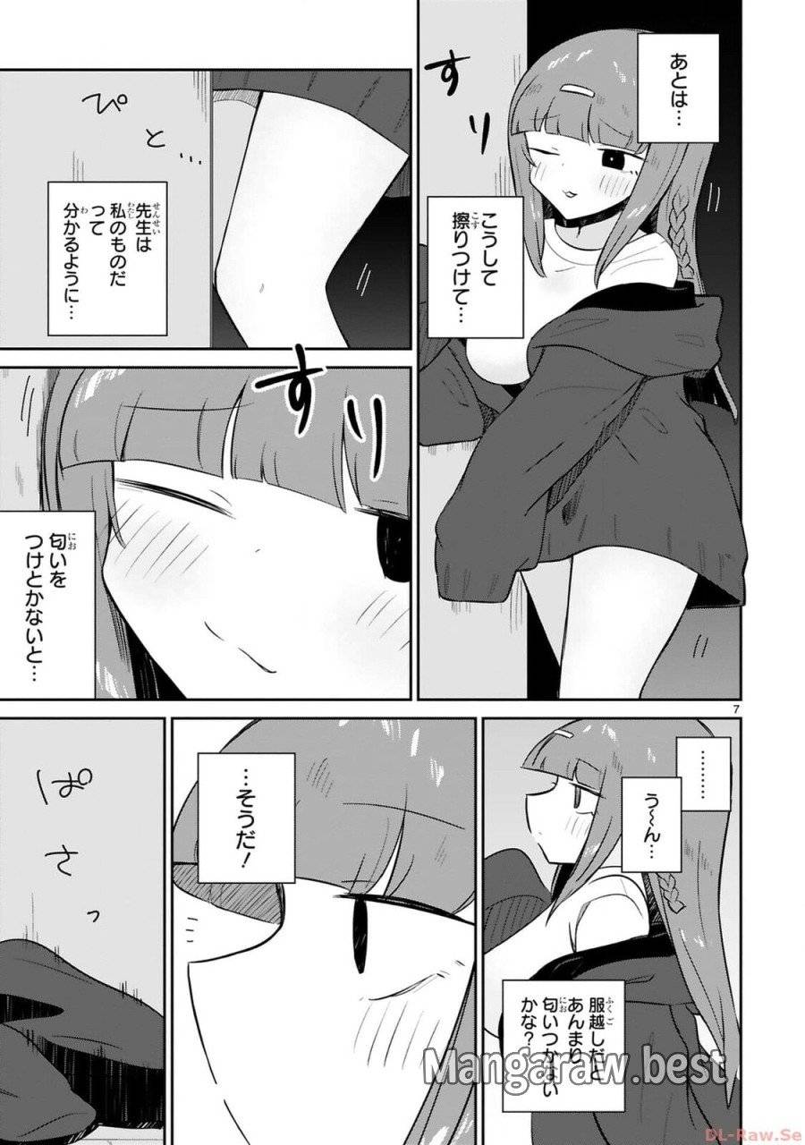 ページ 7 — 第17話