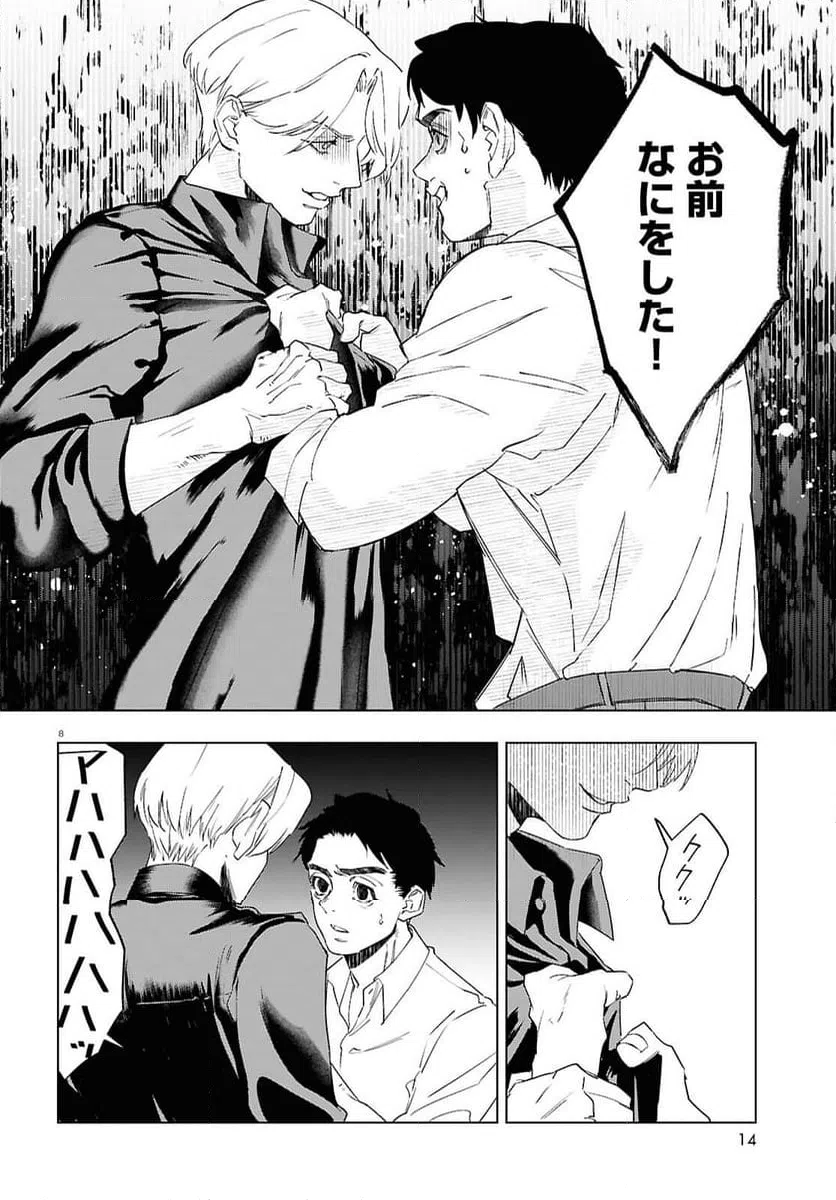 ページ 8 — 第6話